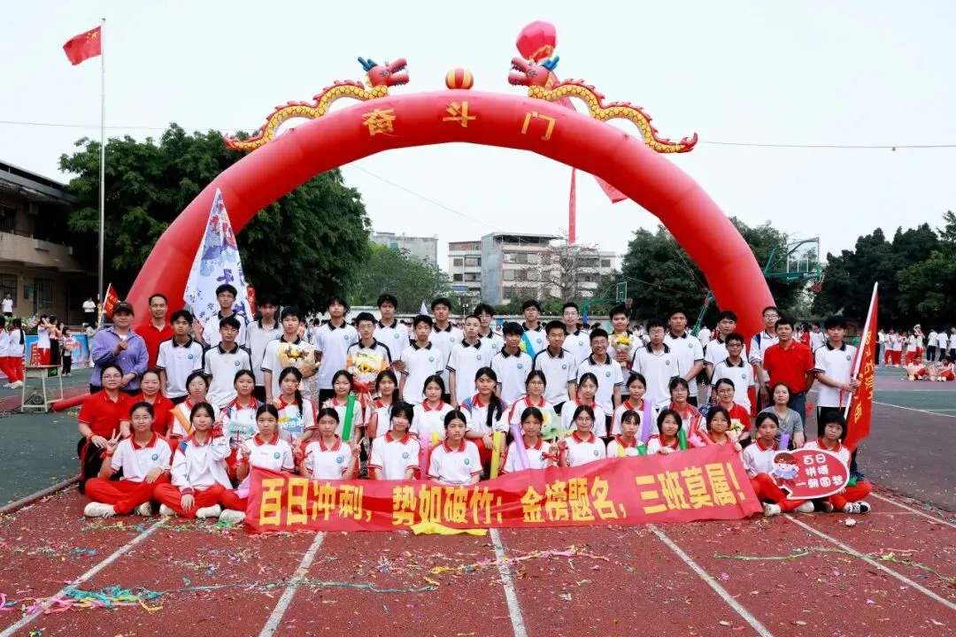 百日砺剑 决胜中考——博罗县石坝中学2026年中考誓师大会圆满举行 第61张
