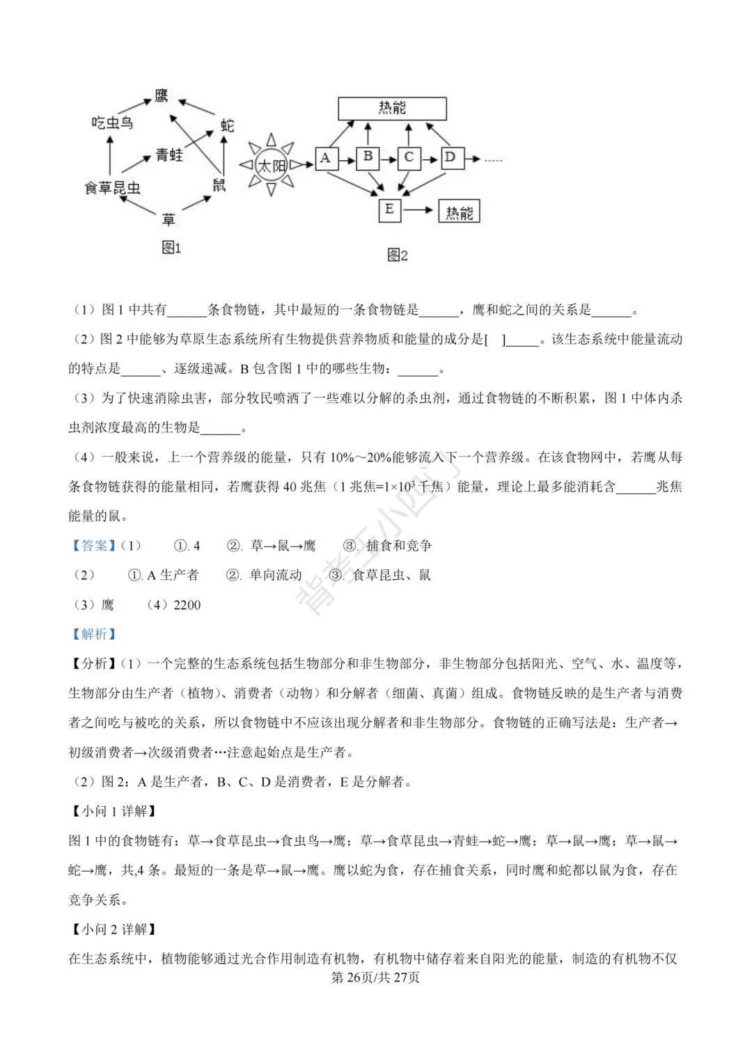 山东省济南市2025年中考小四门真题及答案解析(生物/历史/道法) 第38张