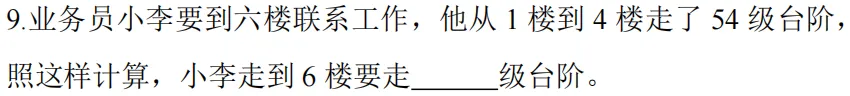 校数学节素养大赛班级选拔试卷解析(二) 第4张