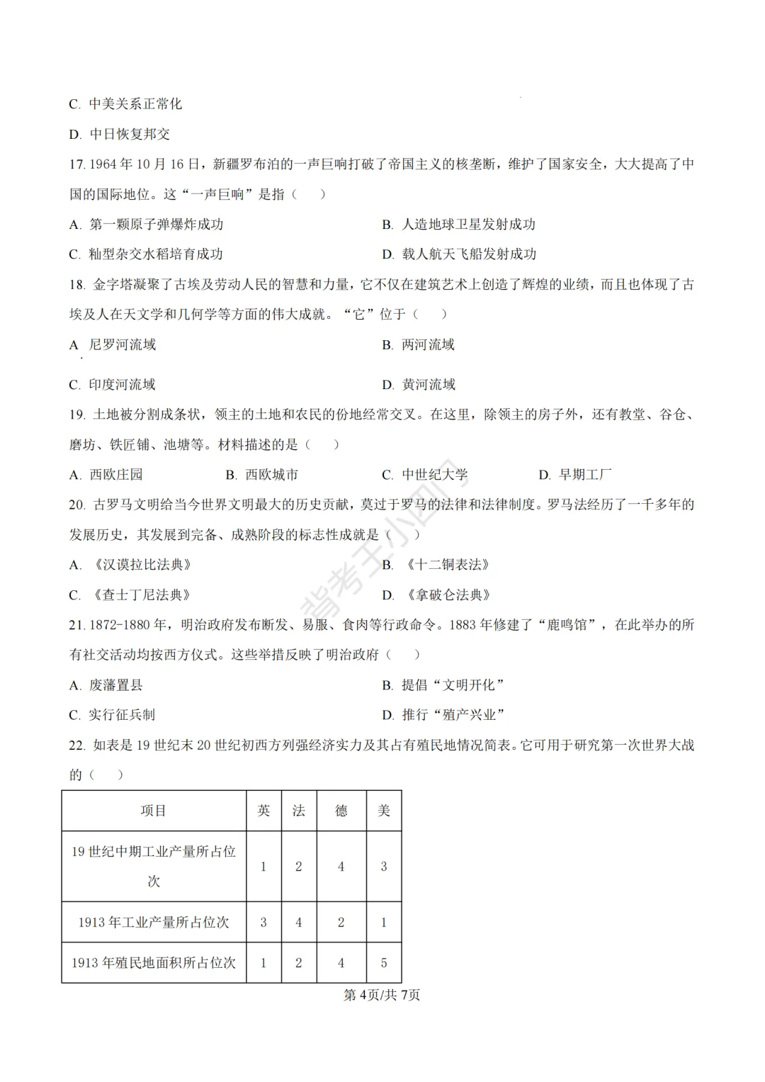 山东省济南市2025年中考小四门真题及答案解析(生物/历史/道法) 第43张