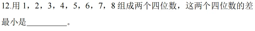 校数学节素养大赛班级选拔试卷解析(二) 第8张