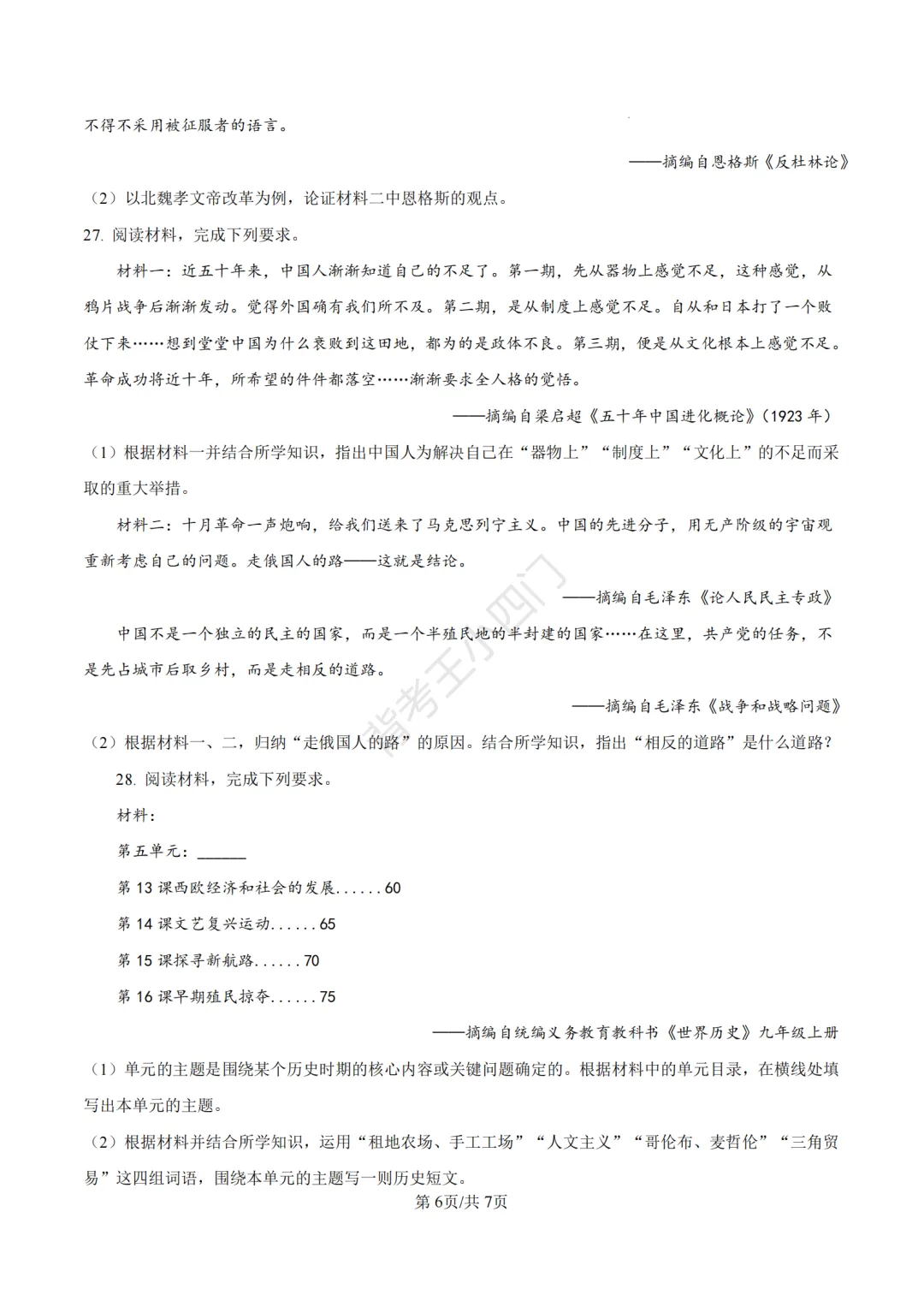 山东省济南市2025年中考小四门真题及答案解析(生物/历史/道法) 第45张