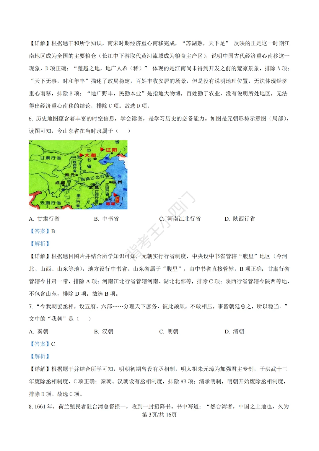 山东省济南市2025年中考小四门真题及答案解析(生物/历史/道法) 第49张