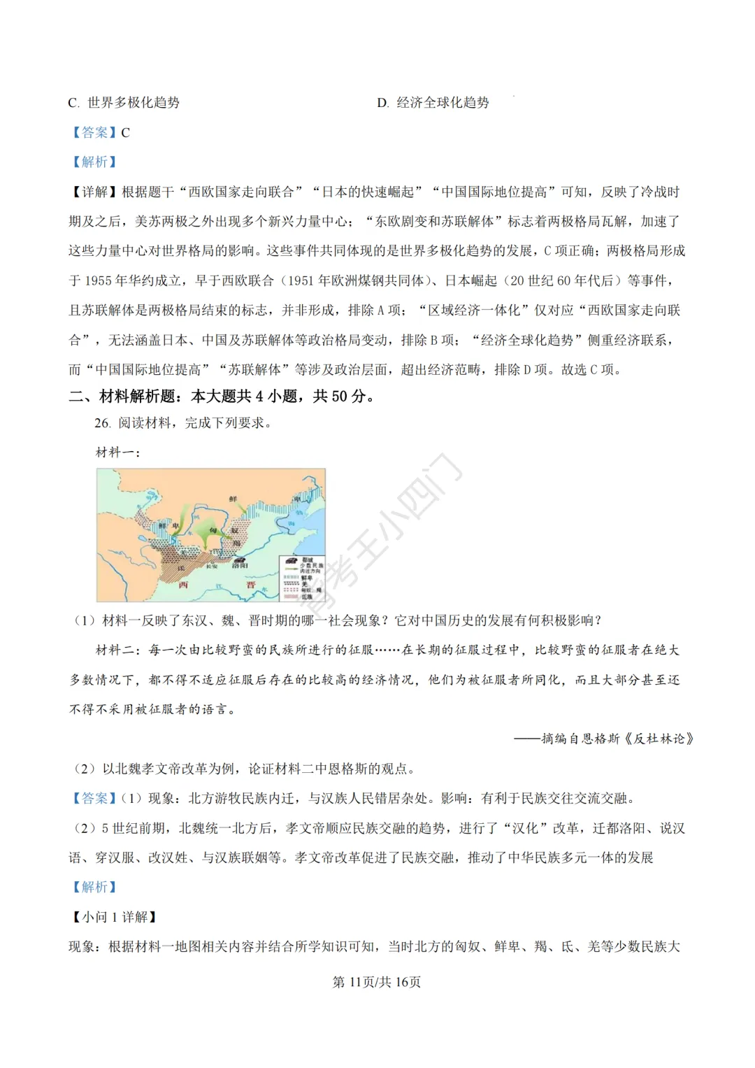 山东省济南市2025年中考小四门真题及答案解析(生物/历史/道法) 第57张