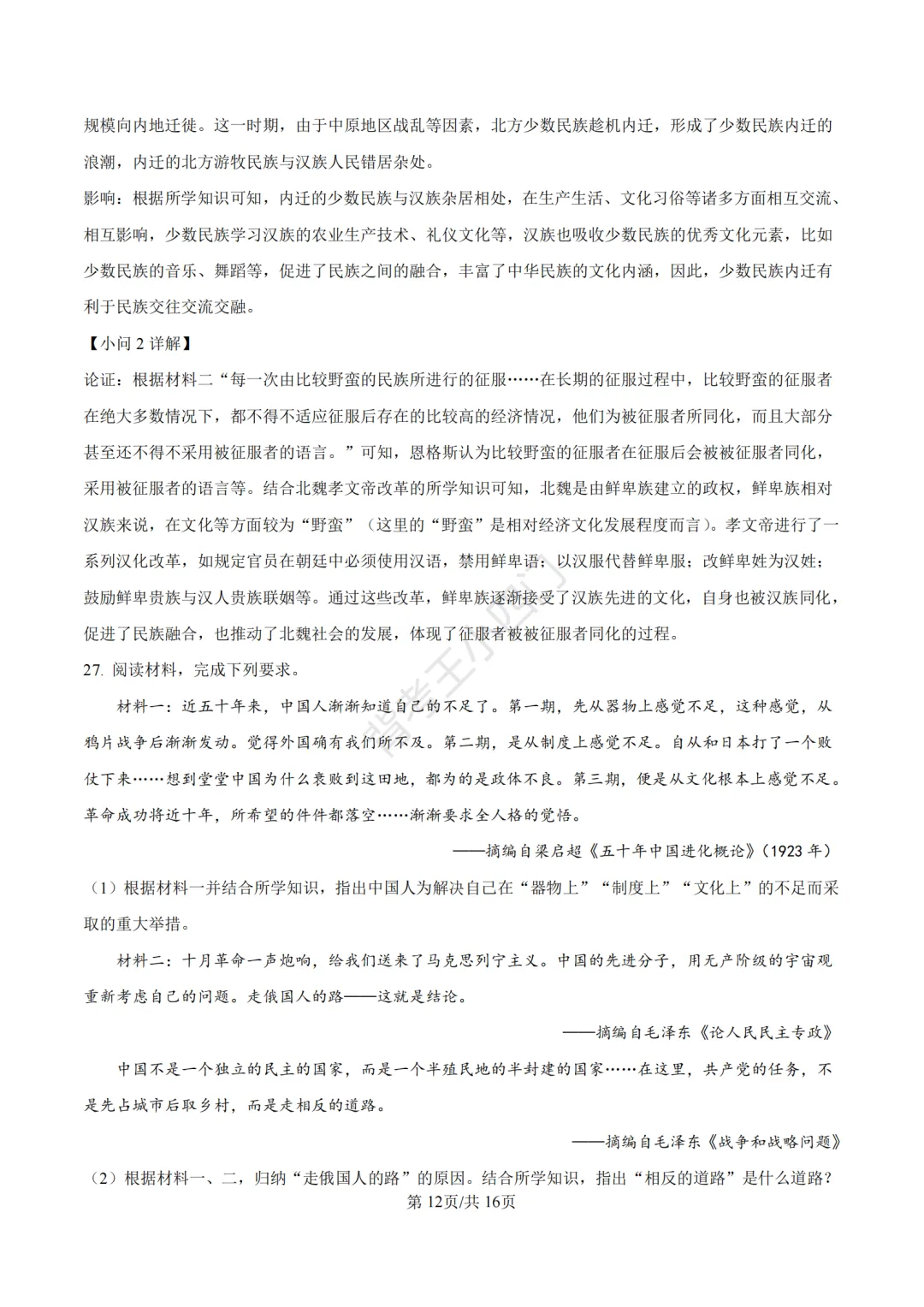 山东省济南市2025年中考小四门真题及答案解析(生物/历史/道法) 第58张