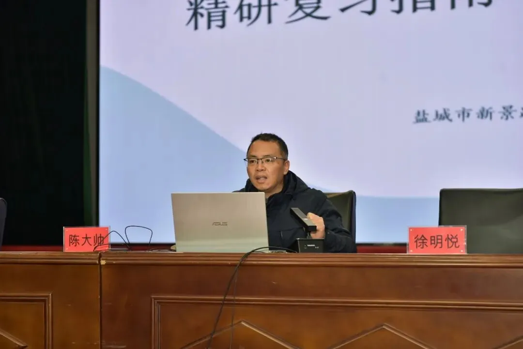 【中考数学】 解码数韵思维,研思备考良方——2026年盐城市数学复习研讨会在我校圆满举行 第7张