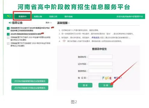 收藏!2026年河南中考信息采集《考生注册》全解析 第6张