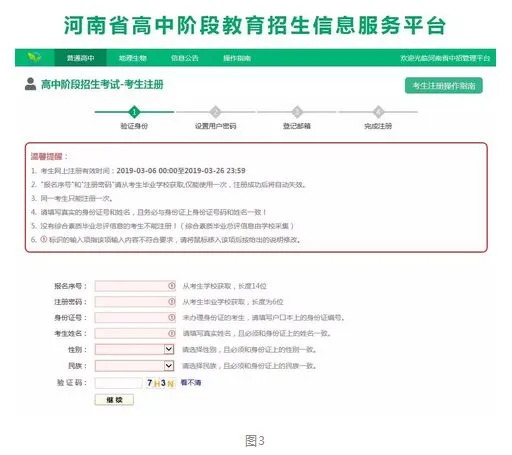 收藏!2026年河南中考信息采集《考生注册》全解析 第7张