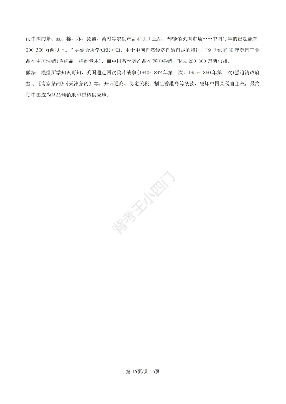 山东省济南市2025年中考小四门真题及答案解析(生物/历史/道法) 第62张