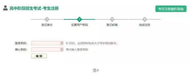 收藏!2026年河南中考信息采集《考生注册》全解析 第8张