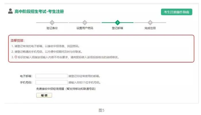 收藏!2026年河南中考信息采集《考生注册》全解析 第9张