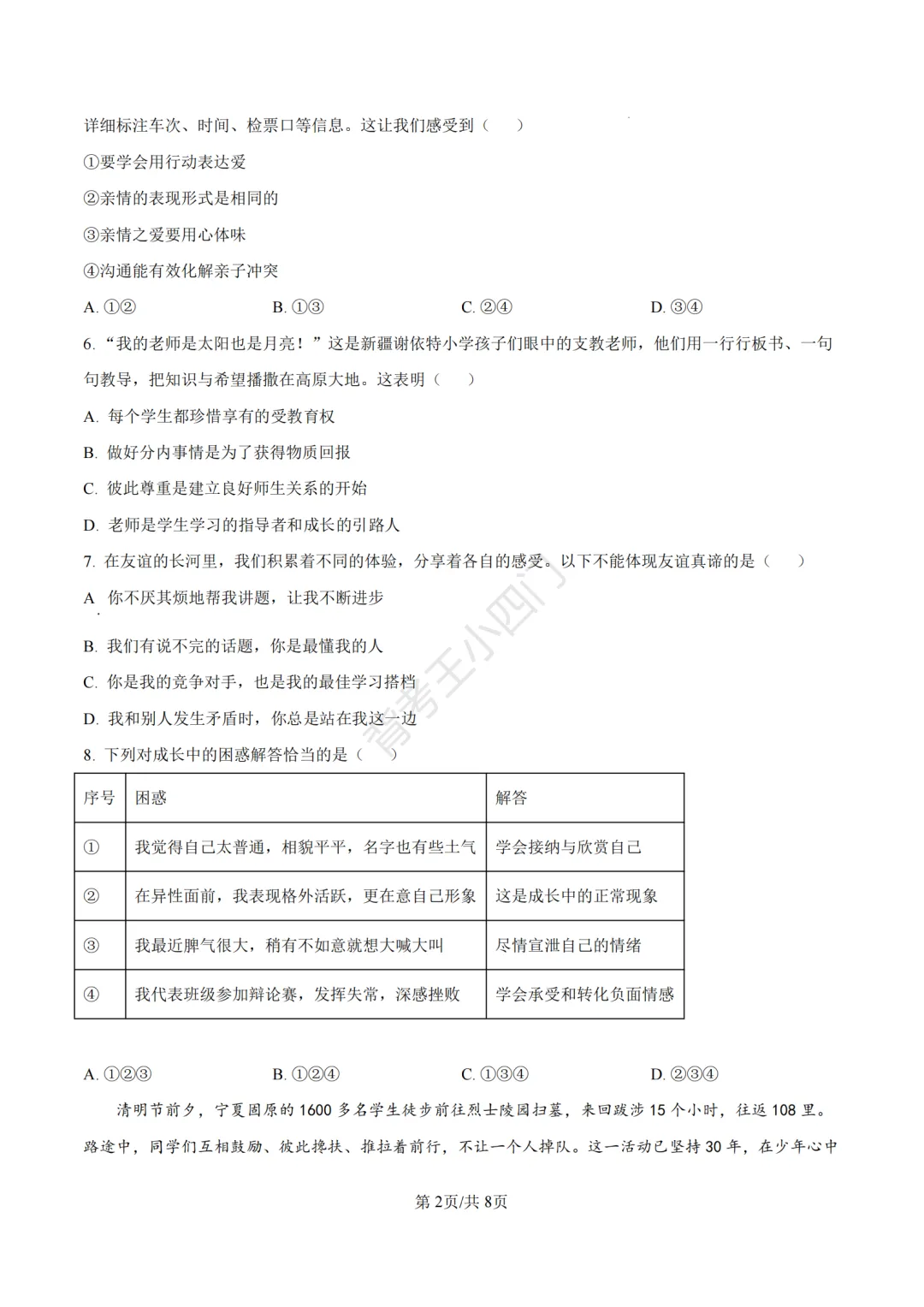 山东省济南市2025年中考小四门真题及答案解析(生物/历史/道法) 第64张