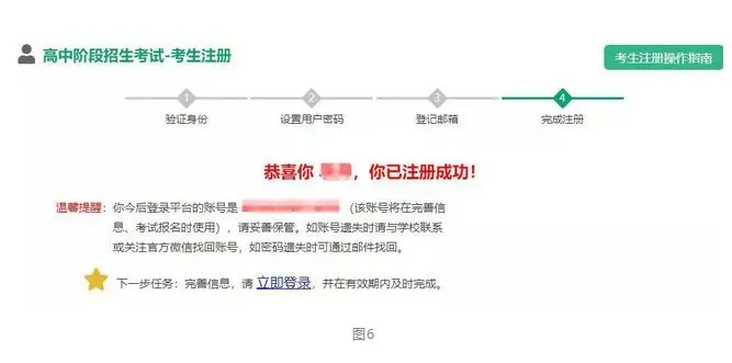 收藏!2026年河南中考信息采集《考生注册》全解析 第10张