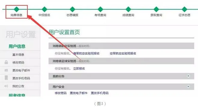 收藏!2026年河南中考信息采集《考生注册》全解析 第12张