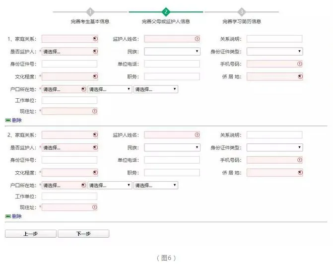 收藏!2026年河南中考信息采集《考生注册》全解析 第17张