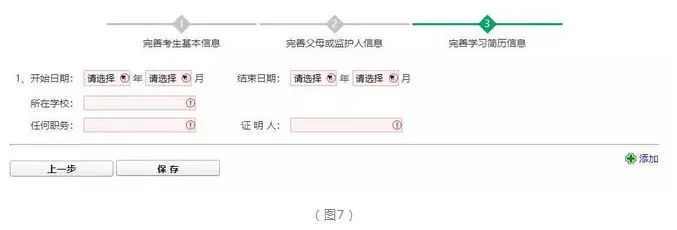 收藏!2026年河南中考信息采集《考生注册》全解析 第18张