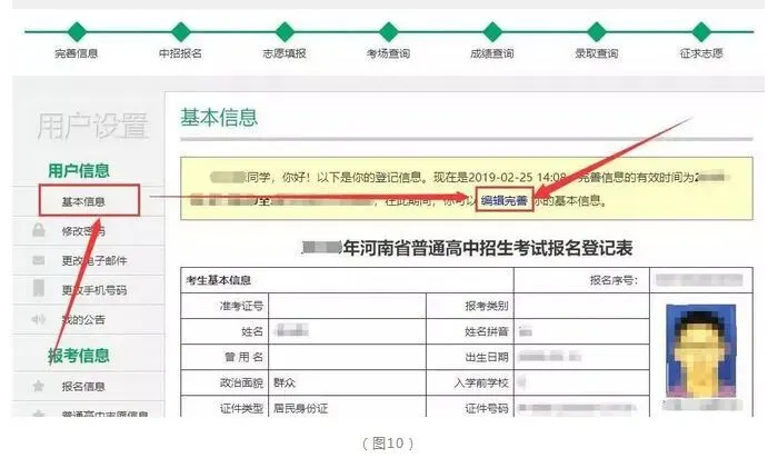 收藏!2026年河南中考信息采集《考生注册》全解析 第21张
