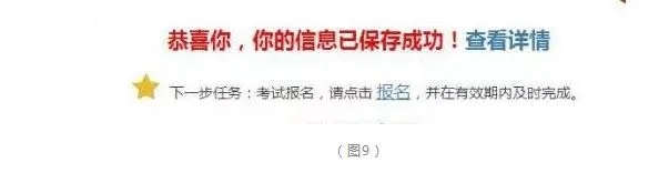 收藏!2026年河南中考信息采集《考生注册》全解析 第20张
