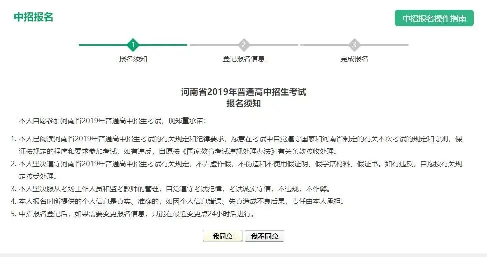 收藏!2026年河南中考信息采集《考生注册》全解析 第22张