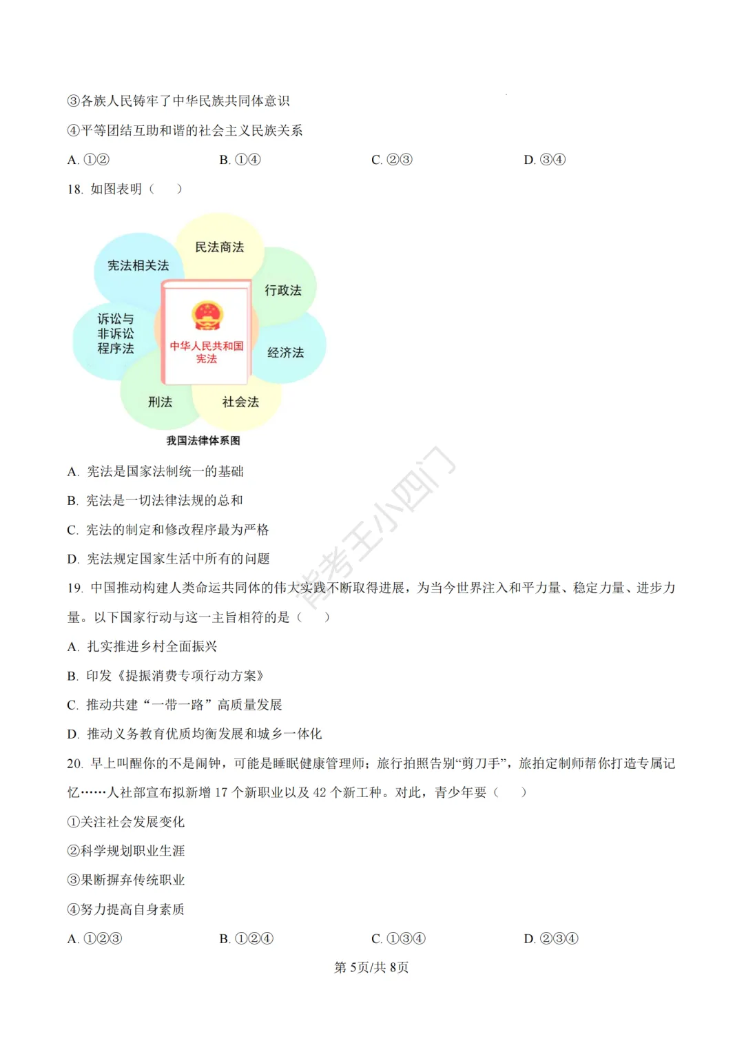 山东省济南市2025年中考小四门真题及答案解析(生物/历史/道法) 第67张