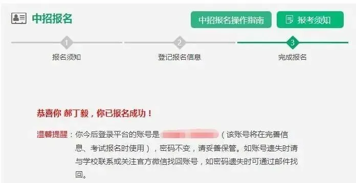 收藏!2026年河南中考信息采集《考生注册》全解析 第24张