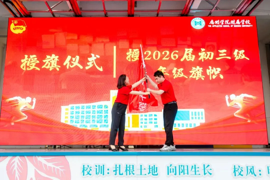 学生活动丨惠州学院附属学校2026届中考冲刺动员大会圆满举行! 第47张