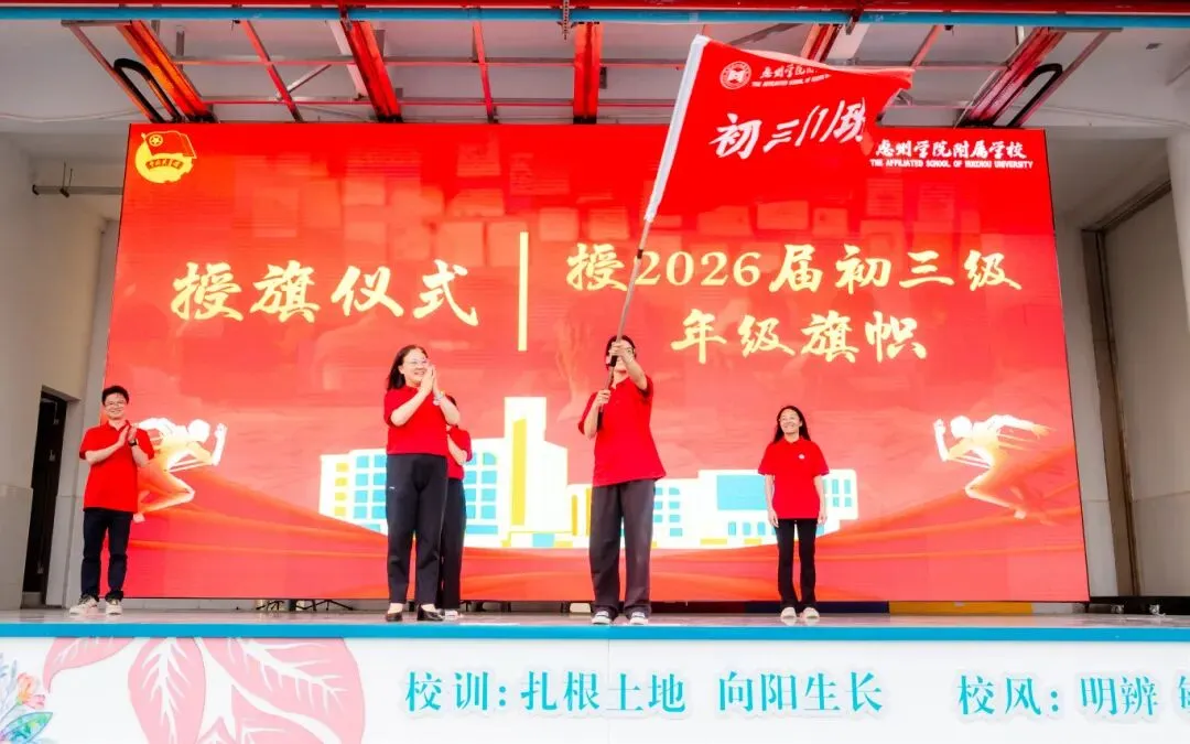 学生活动丨惠州学院附属学校2026届中考冲刺动员大会圆满举行! 第49张