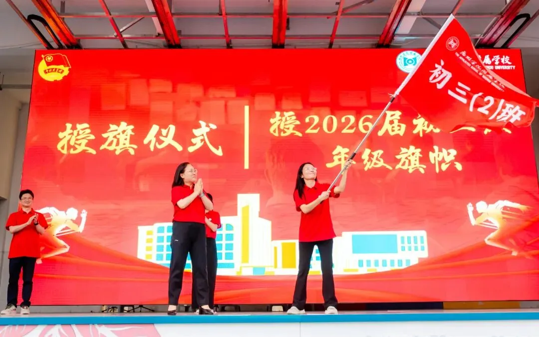 学生活动丨惠州学院附属学校2026届中考冲刺动员大会圆满举行! 第50张