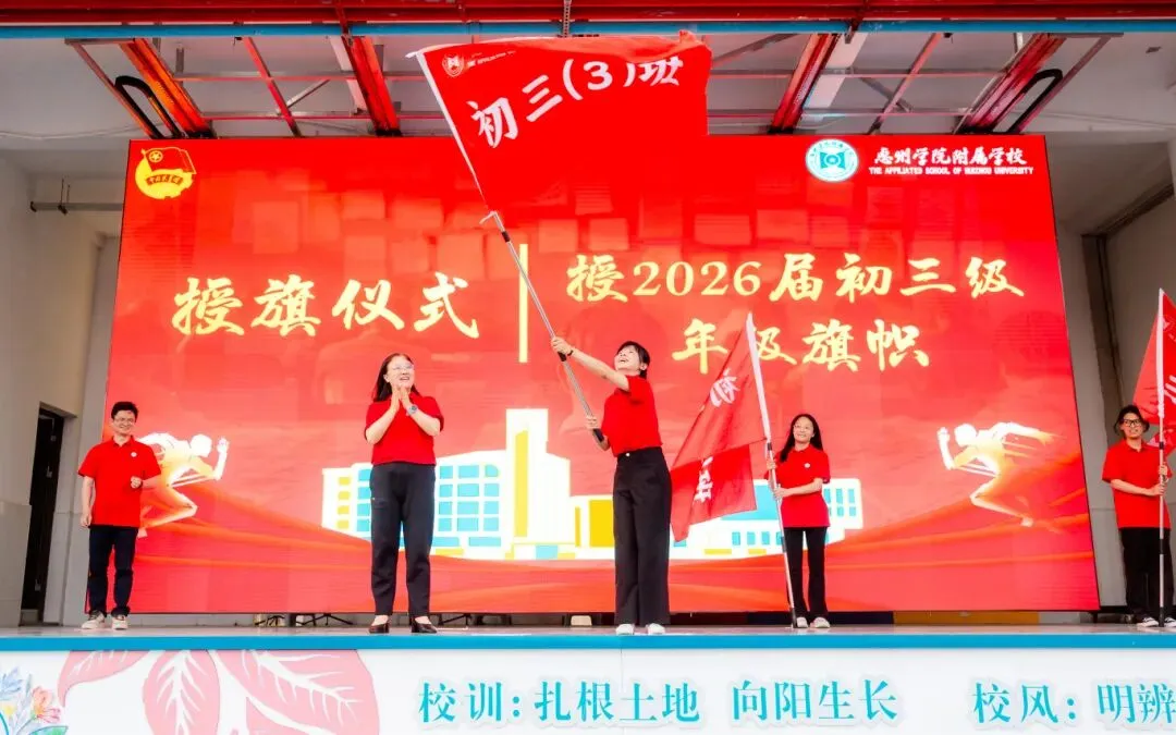 学生活动丨惠州学院附属学校2026届中考冲刺动员大会圆满举行! 第51张