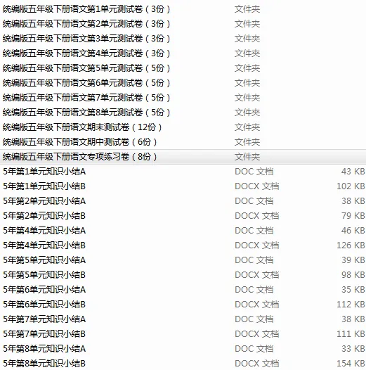 统编版语文五年级下册全册单元期中期末试卷(58份)+单元知识小结(16份) 第1张