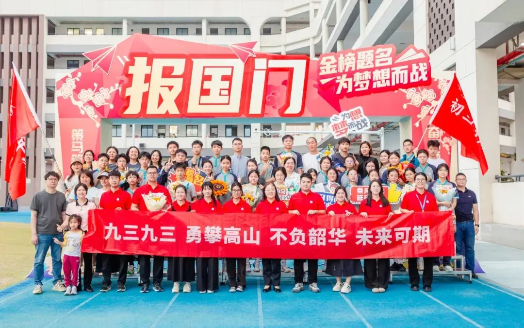 学生活动丨惠州学院附属学校2026届中考冲刺动员大会圆满举行! 第77张