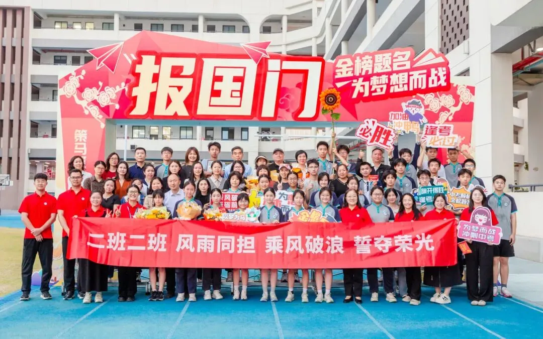 学生活动丨惠州学院附属学校2026届中考冲刺动员大会圆满举行! 第78张