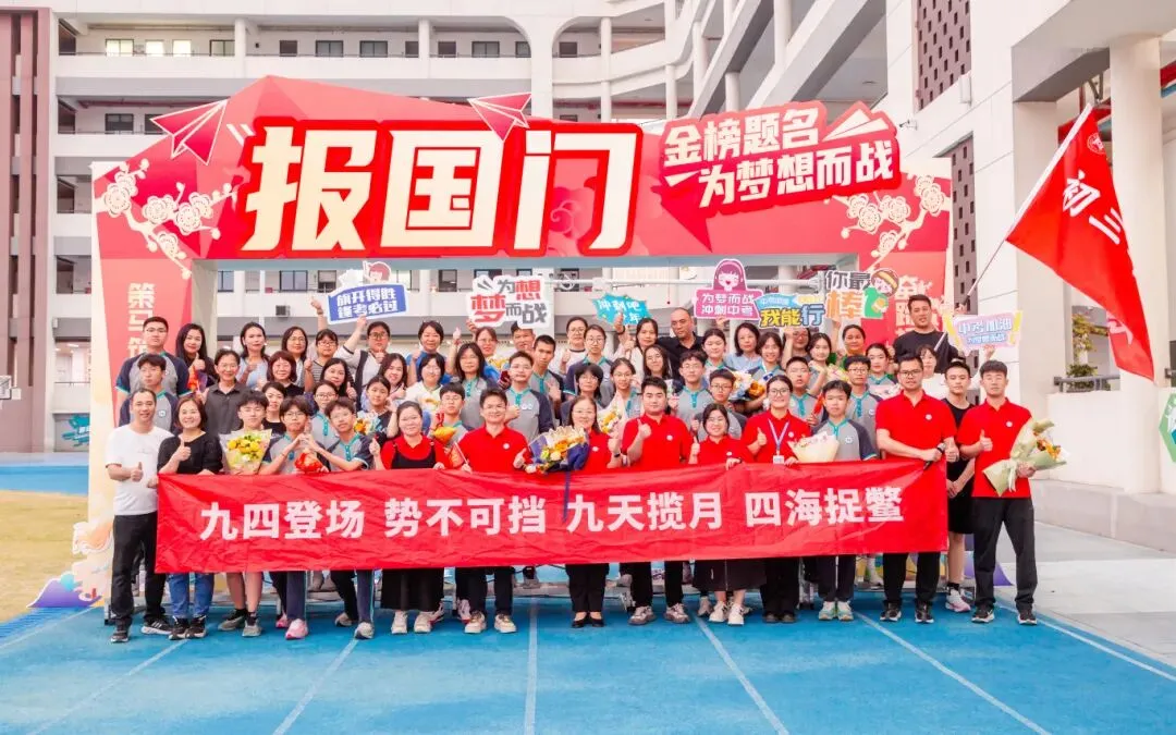 学生活动丨惠州学院附属学校2026届中考冲刺动员大会圆满举行! 第79张