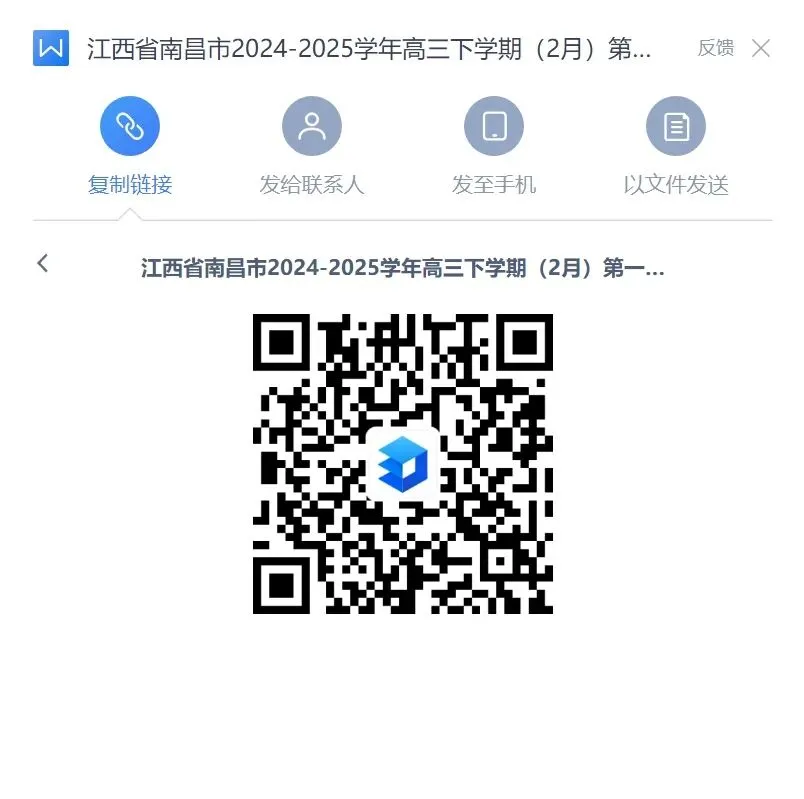 联考卷:‌南昌市2025届高三2月第一次模拟考试物理试卷 第1张