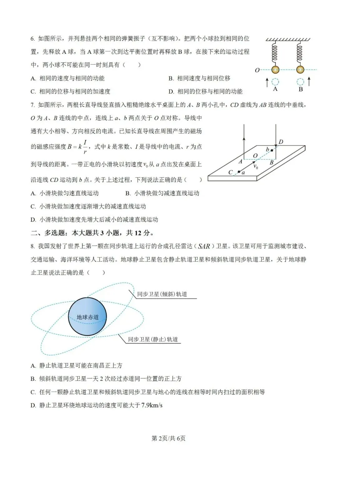 联考卷:‌南昌市2025届高三2月第一次模拟考试物理试卷 第3张