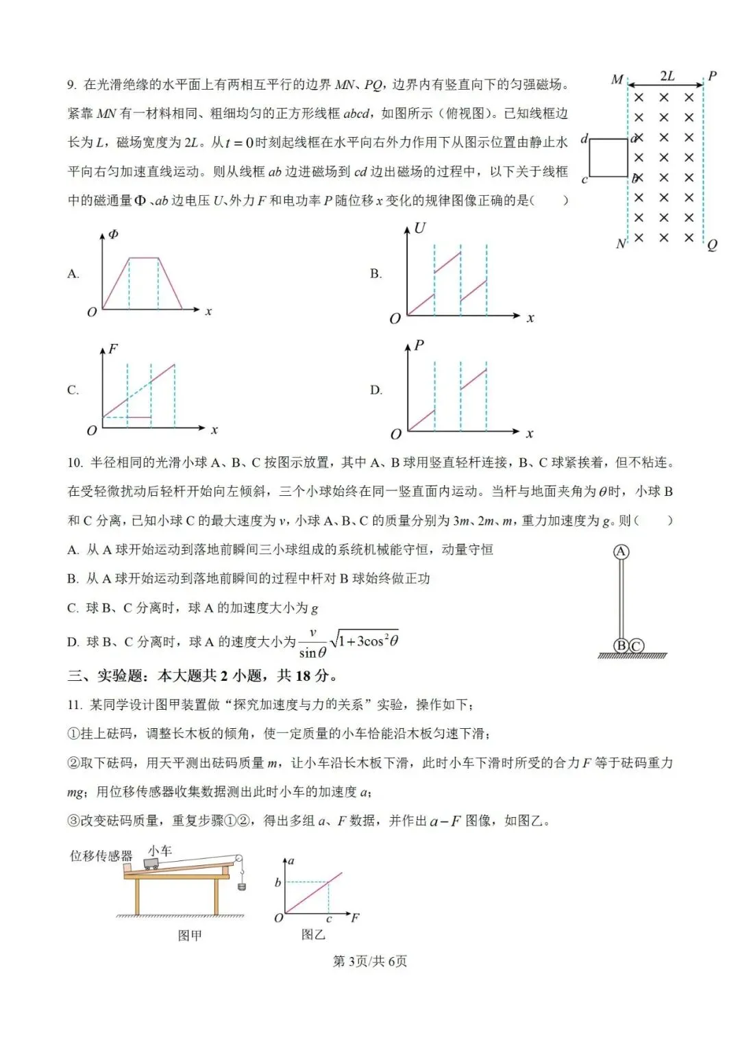 联考卷:‌南昌市2025届高三2月第一次模拟考试物理试卷 第4张