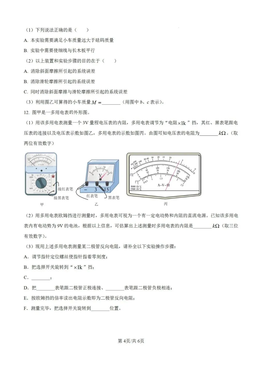 联考卷:‌南昌市2025届高三2月第一次模拟考试物理试卷 第5张