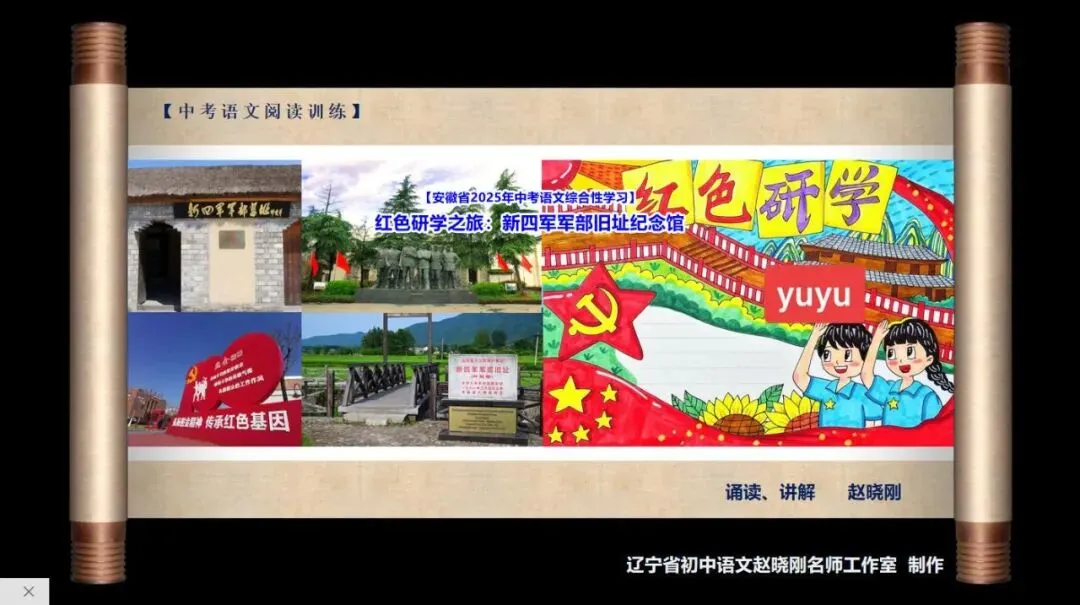 【中考阅读指导】研学之旅:新四军军部旧址纪念馆(综合性学习)安徽2025 第2张