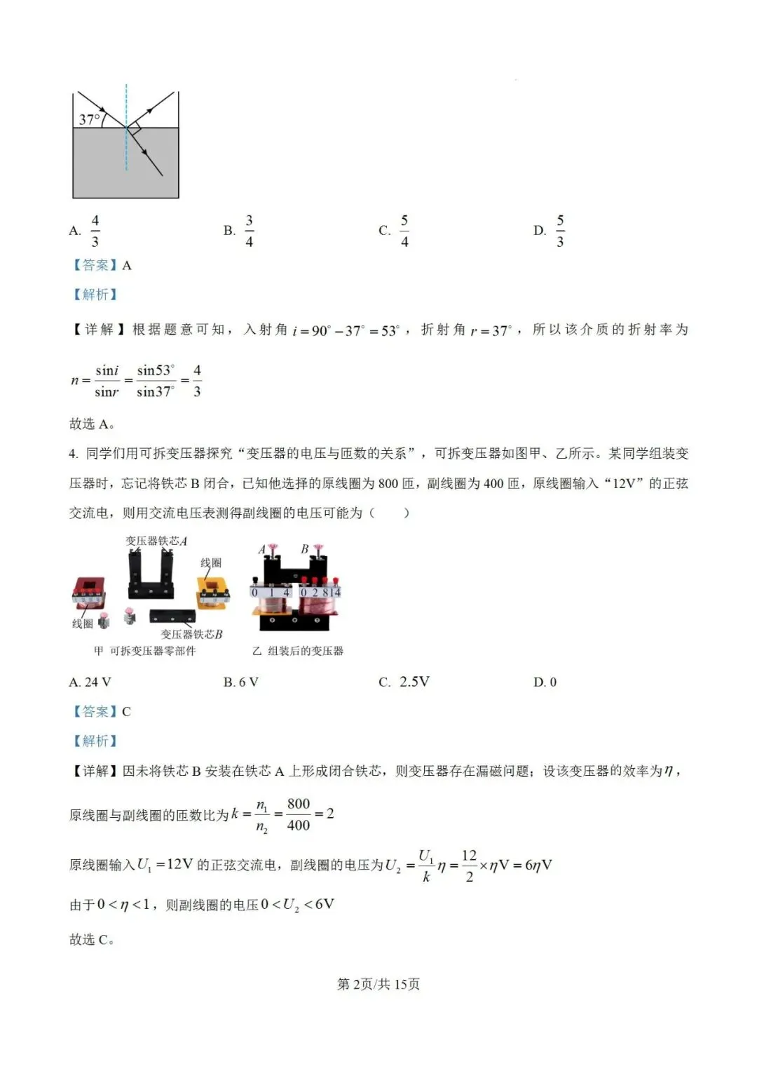 联考卷:‌南昌市2025届高三2月第一次模拟考试物理试卷 第9张
