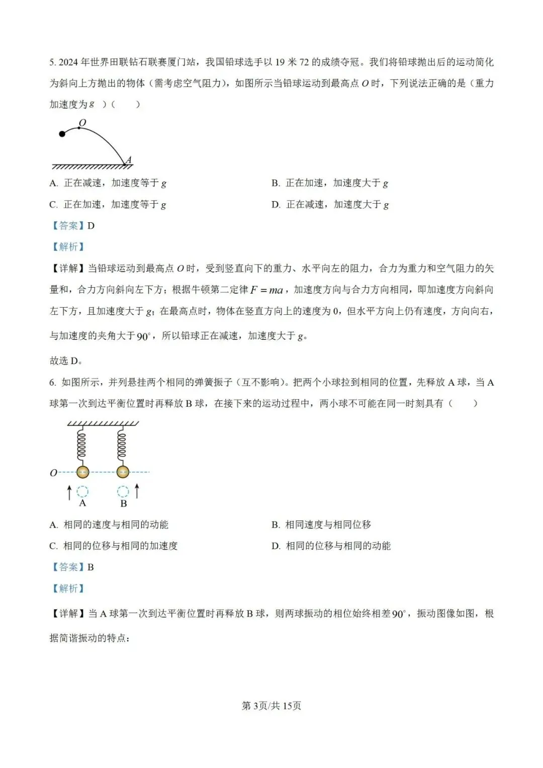 联考卷:‌南昌市2025届高三2月第一次模拟考试物理试卷 第10张