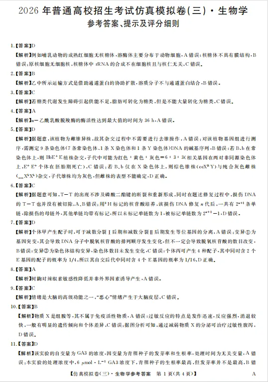 2026年普通高校招生考试仿真模拟卷(三)答案 第9张