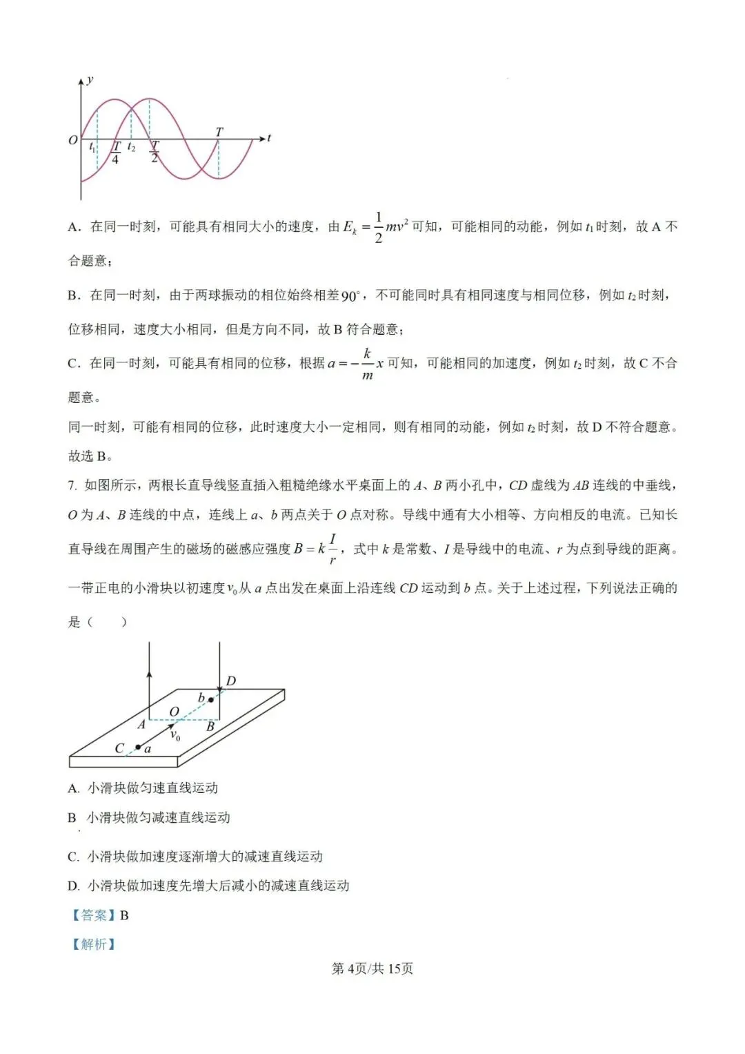 联考卷:‌南昌市2025届高三2月第一次模拟考试物理试卷 第11张