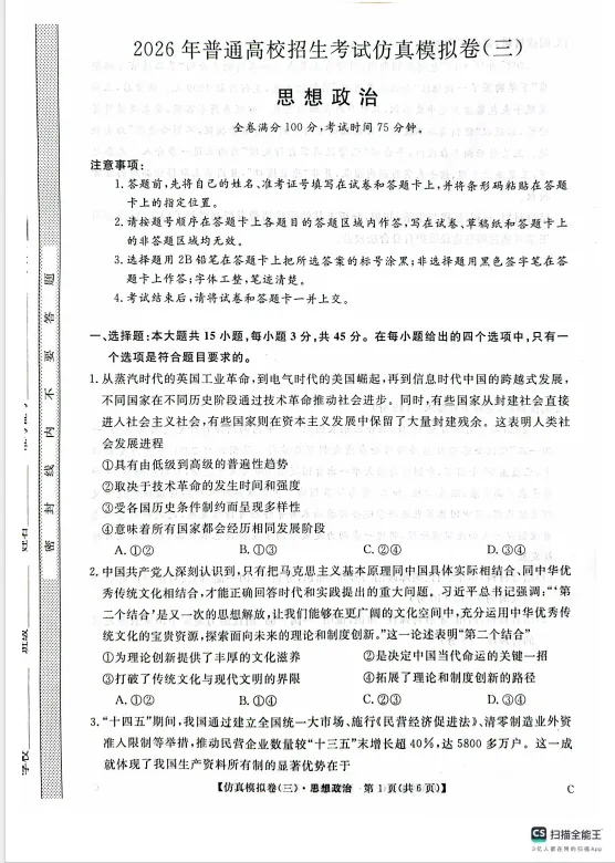 2026年普通高校招生考试仿真模拟卷(三)答案 第10张