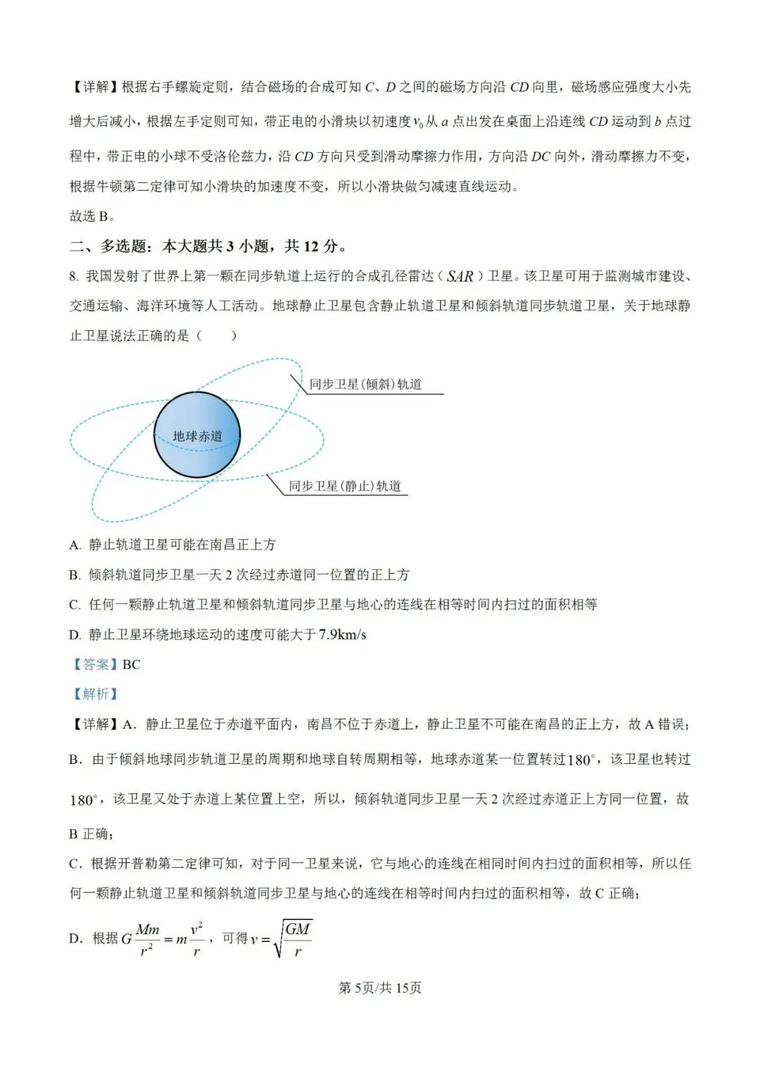 联考卷:‌南昌市2025届高三2月第一次模拟考试物理试卷 第12张