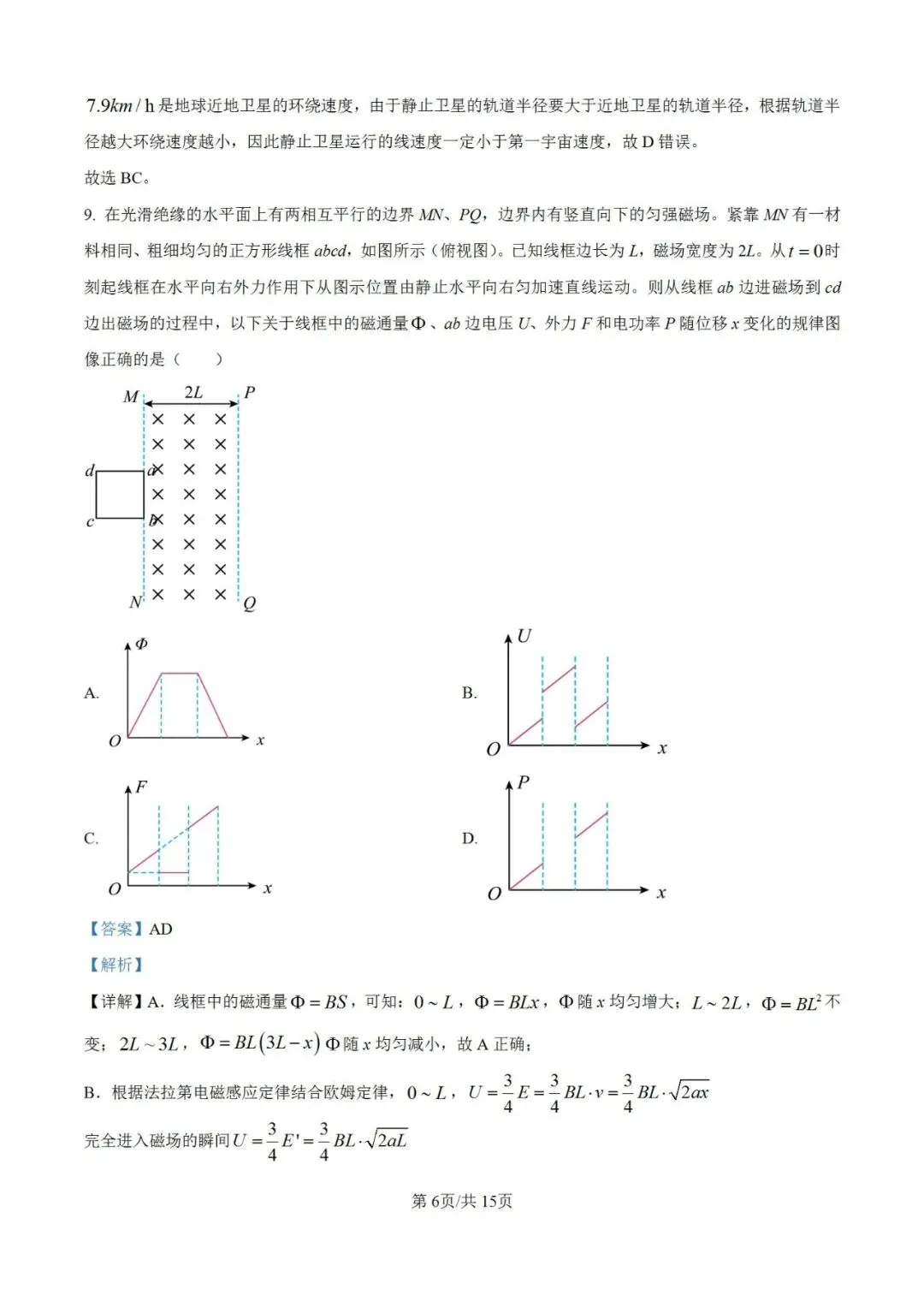 联考卷:‌南昌市2025届高三2月第一次模拟考试物理试卷 第13张