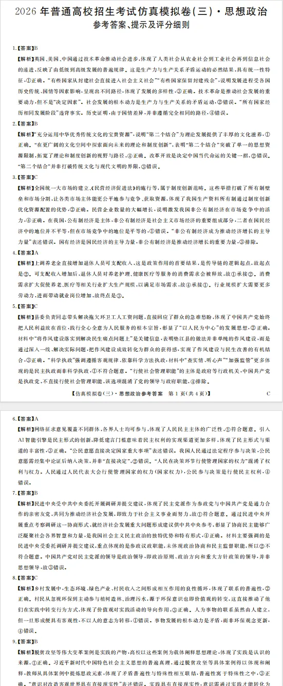 2026年普通高校招生考试仿真模拟卷(三)答案 第11张