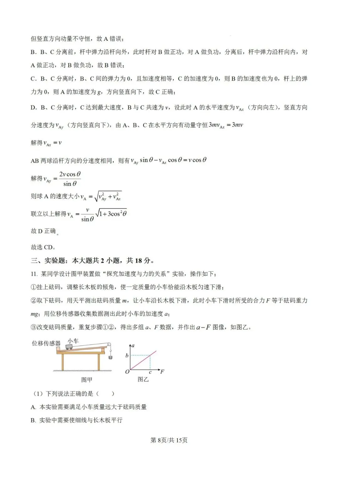 联考卷:‌南昌市2025届高三2月第一次模拟考试物理试卷 第15张