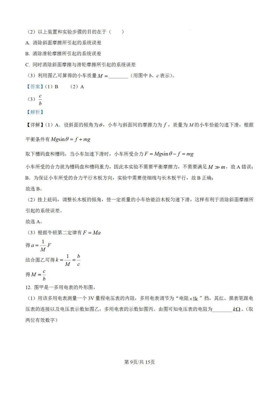 联考卷:‌南昌市2025届高三2月第一次模拟考试物理试卷 第16张