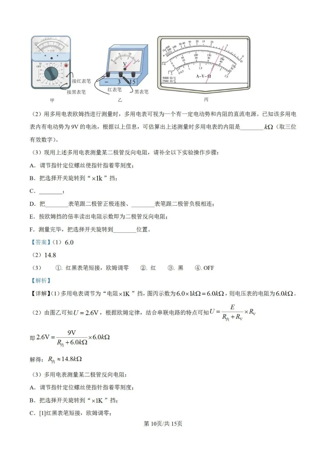 联考卷:‌南昌市2025届高三2月第一次模拟考试物理试卷 第17张