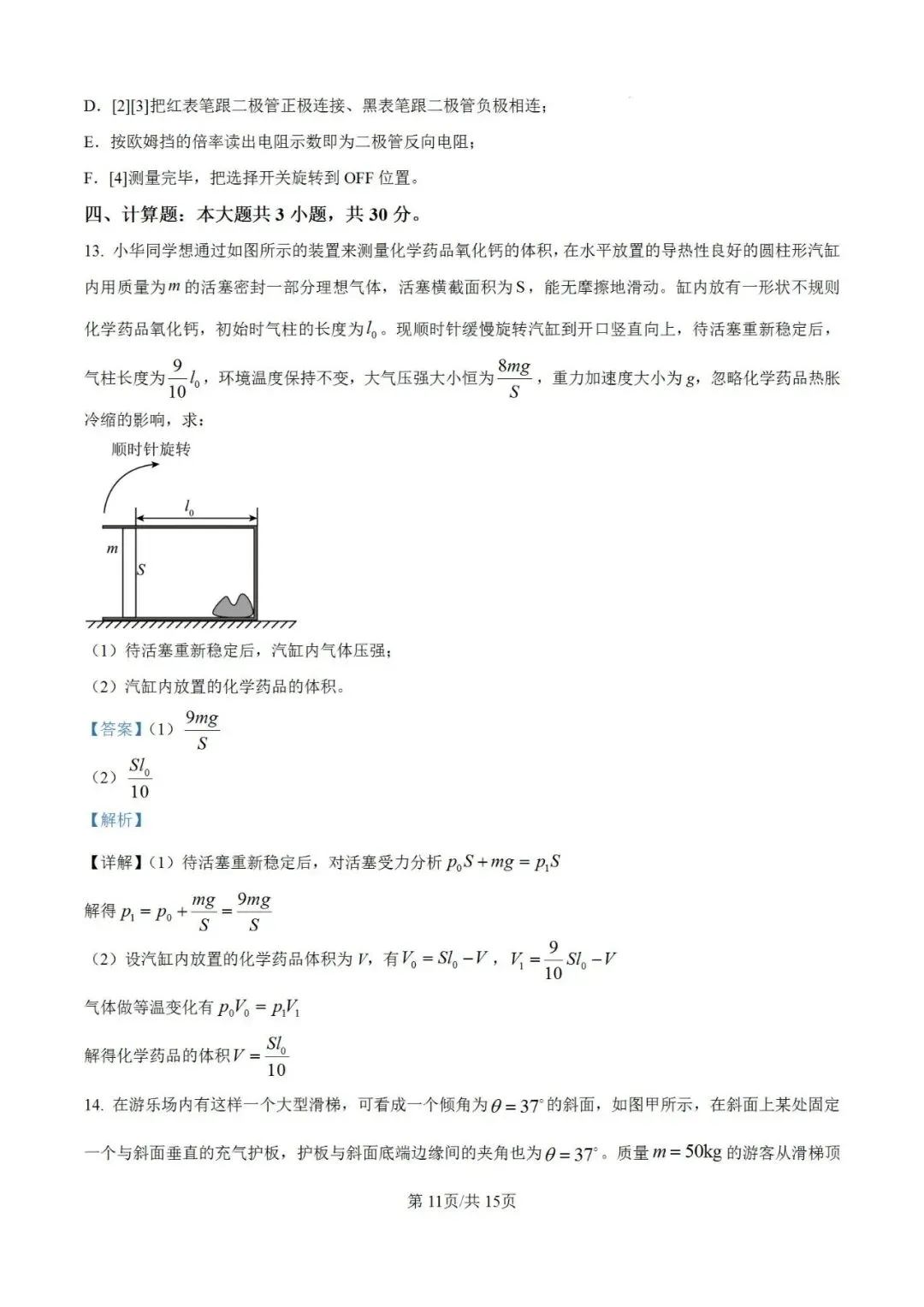 联考卷:‌南昌市2025届高三2月第一次模拟考试物理试卷 第18张